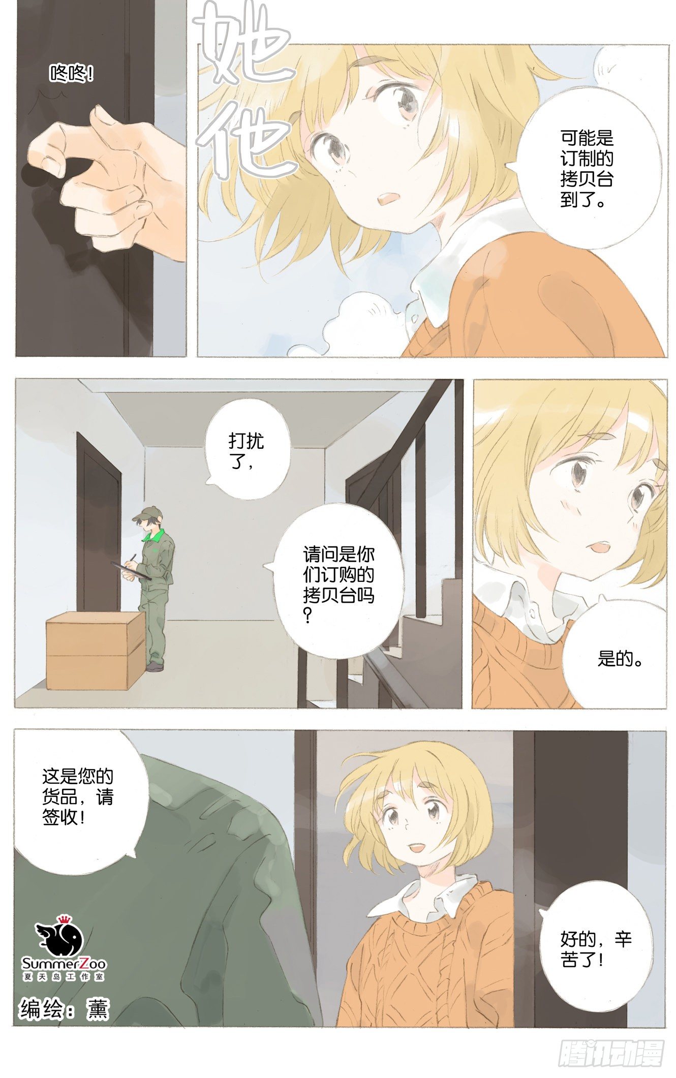 她他追剧漫画,第二十三话（下）1图