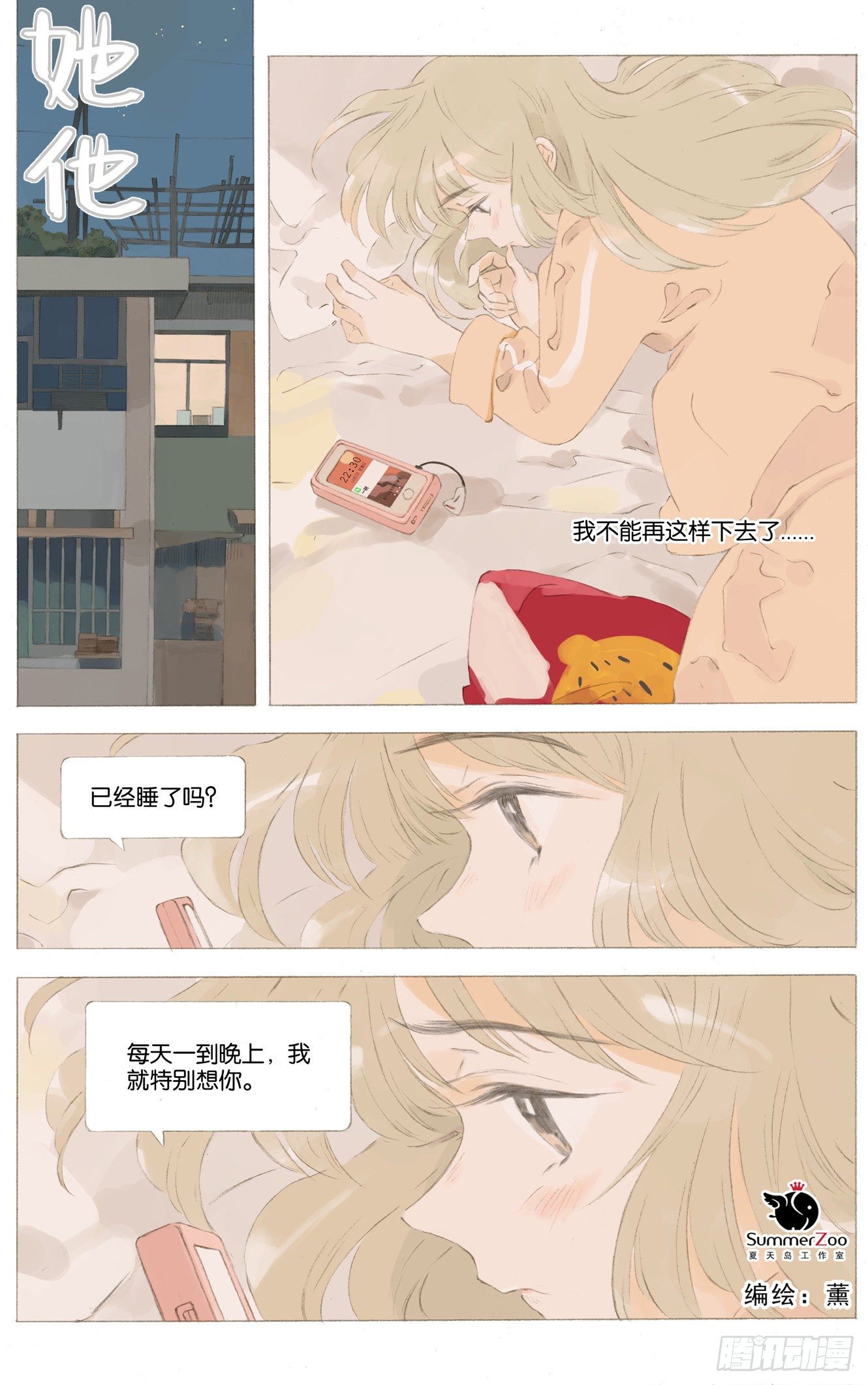 她他映漾小说全文免费阅读漫画,第二十五话（上）1图