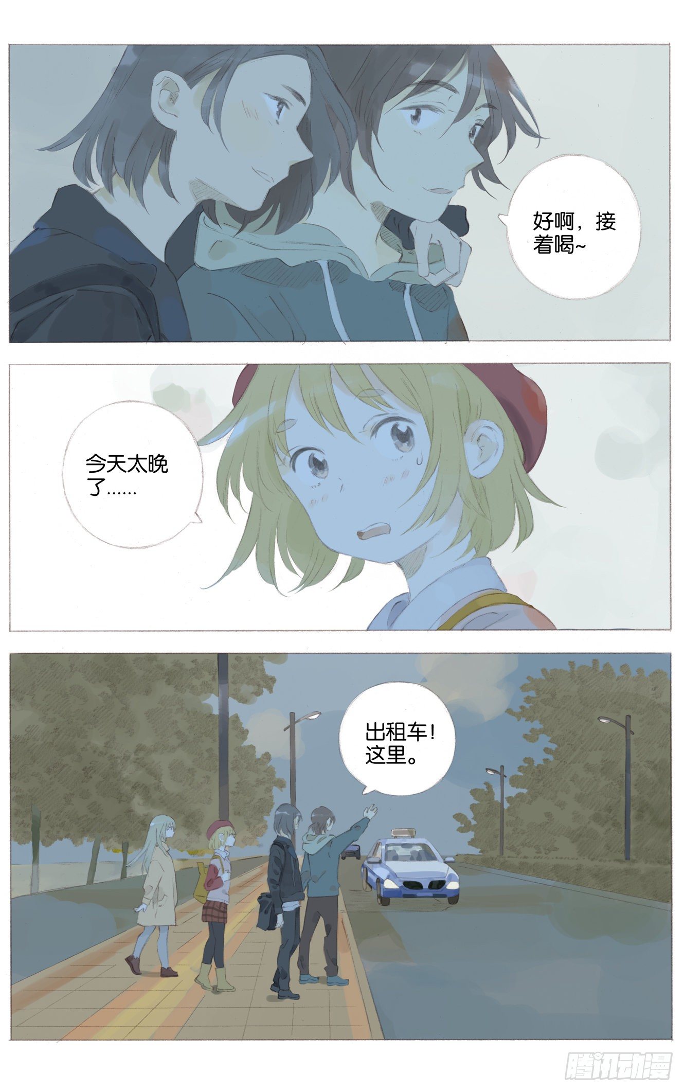 她他（彼女と彼）漫画,第十七话（下）2图