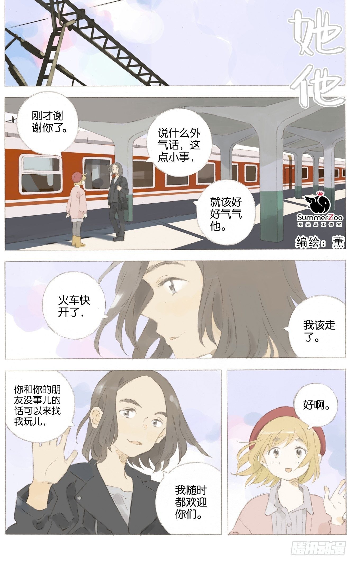 她他（彼女と彼）漫画,第十八话（下）1图