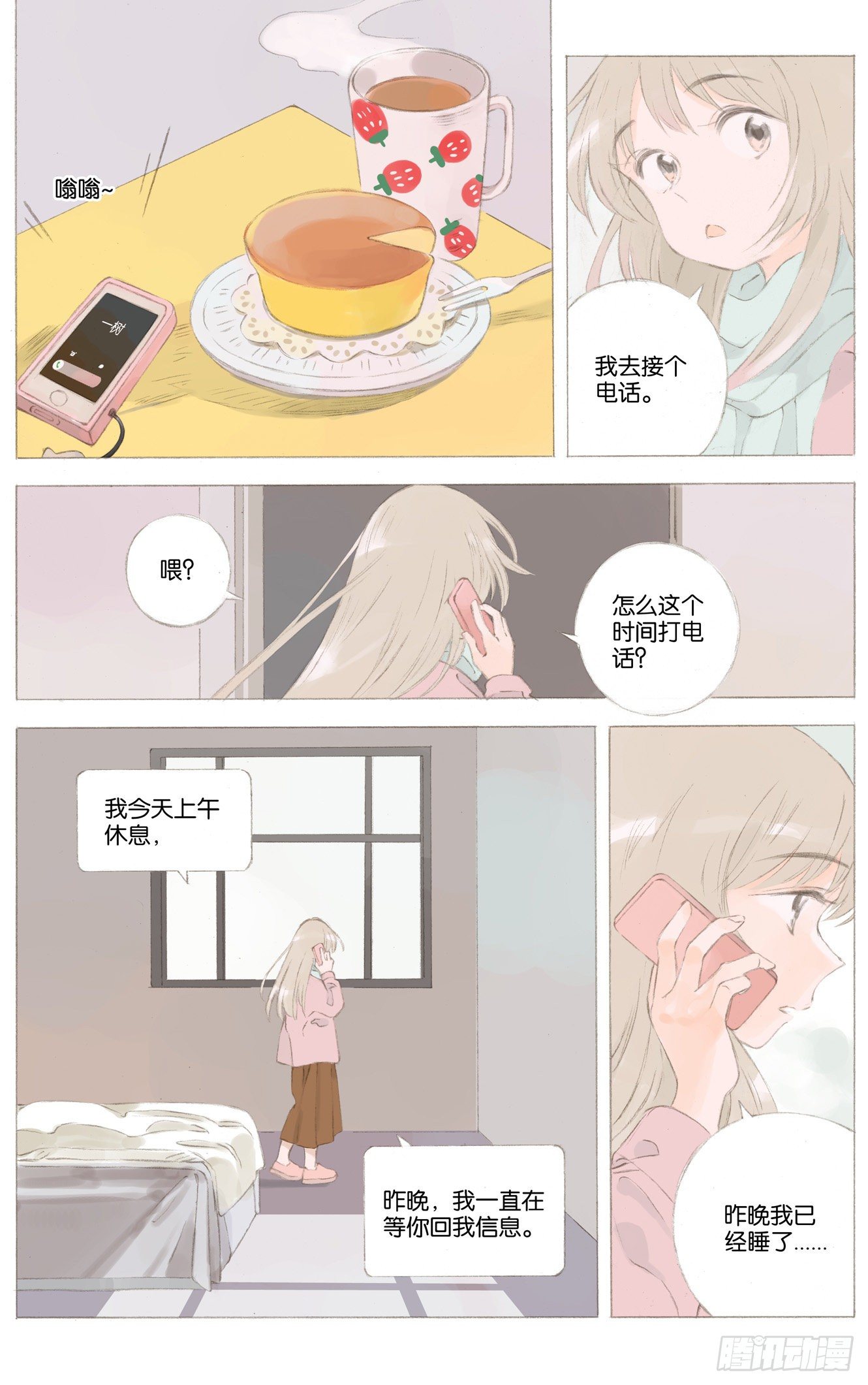 她他（彼女と彼）漫画,第二十五话（上）2图