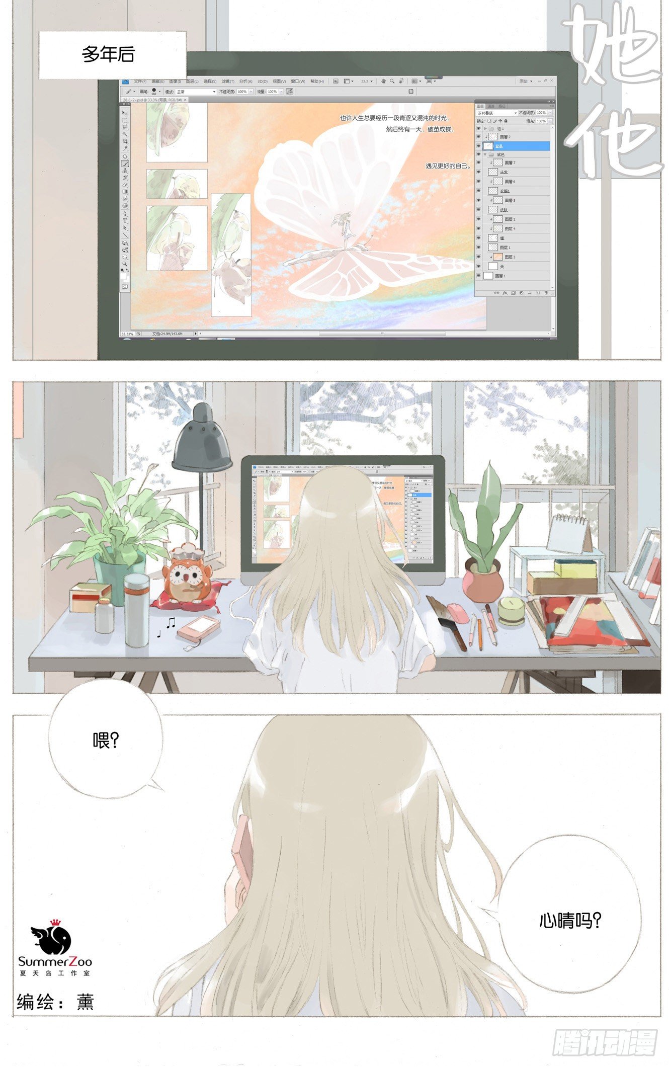 她他（彼女と彼）漫画,第二十八话 完结篇2图