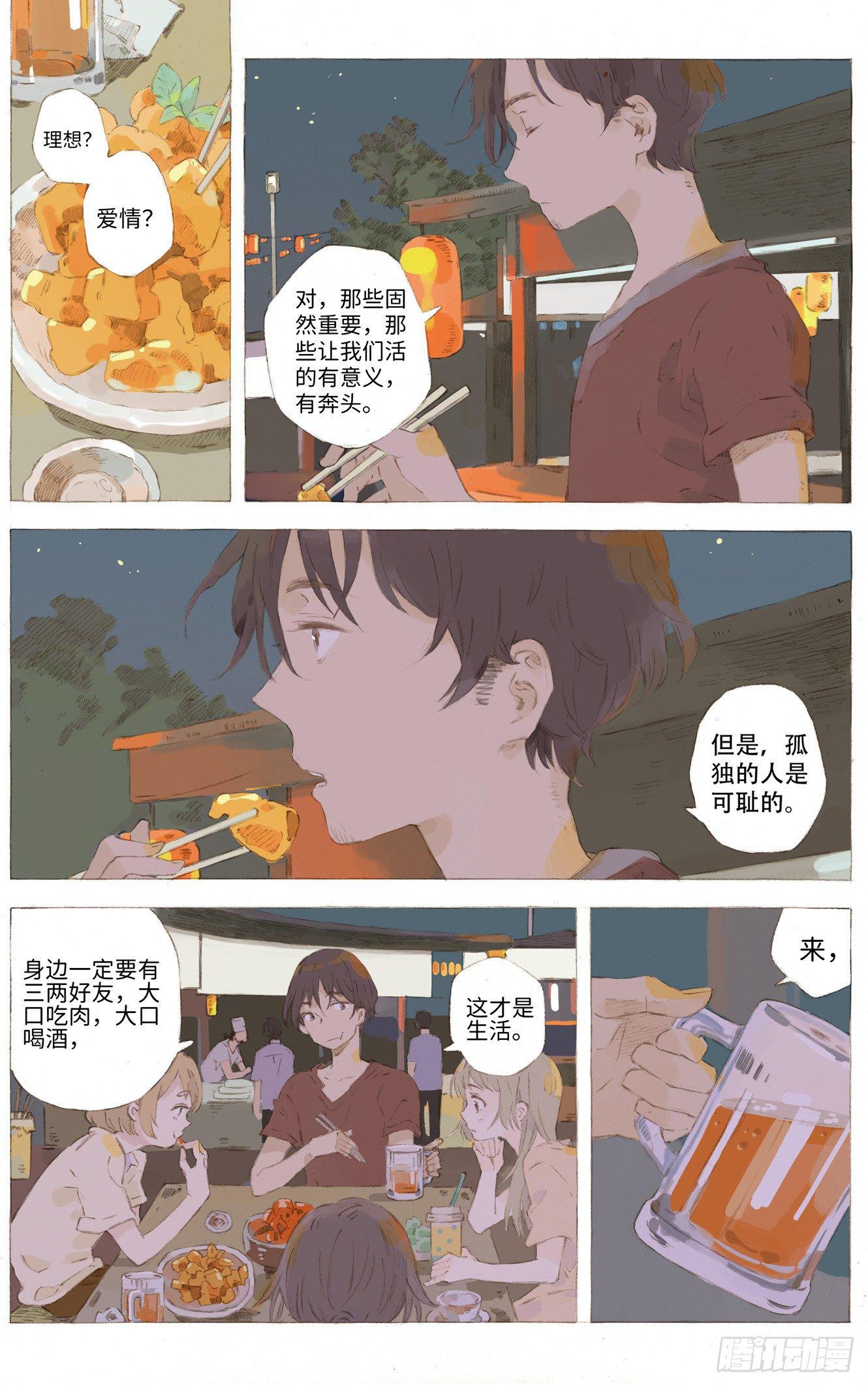 她他（彼女と彼）漫画,第二话1图