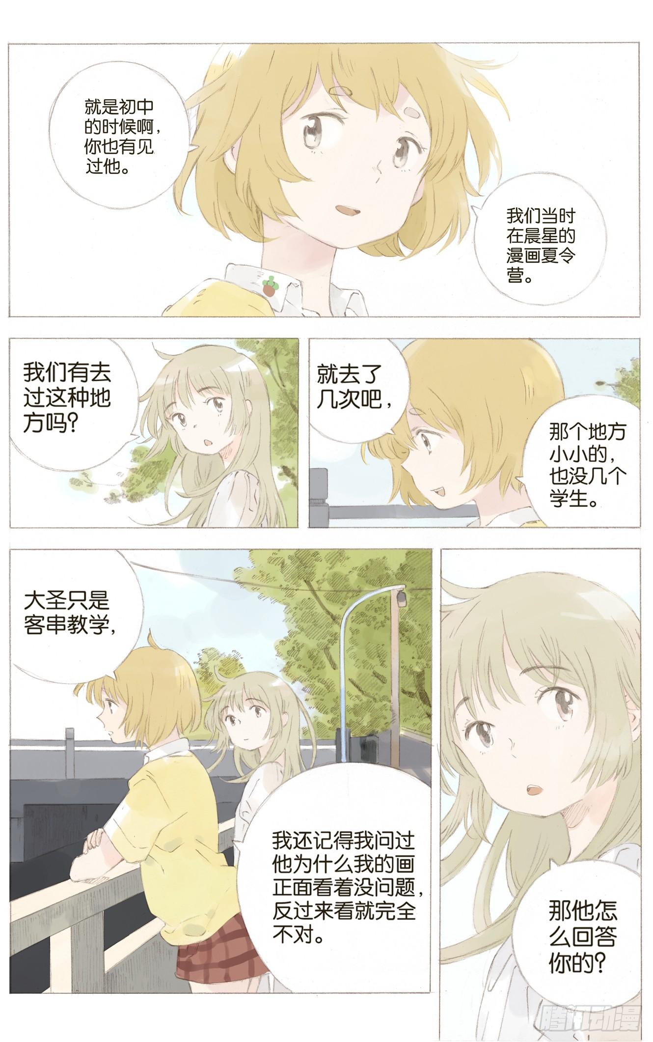 她他她女鞋漫画,第八话（下）2图