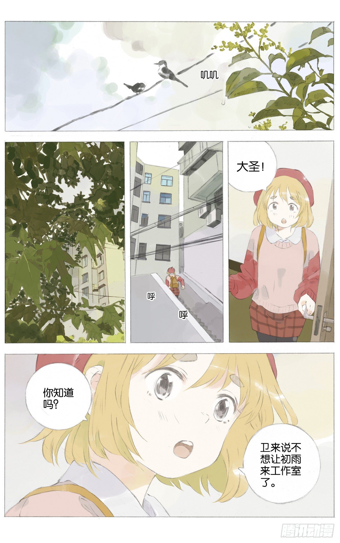 她他它们的英文漫画,第十六话（上）2图