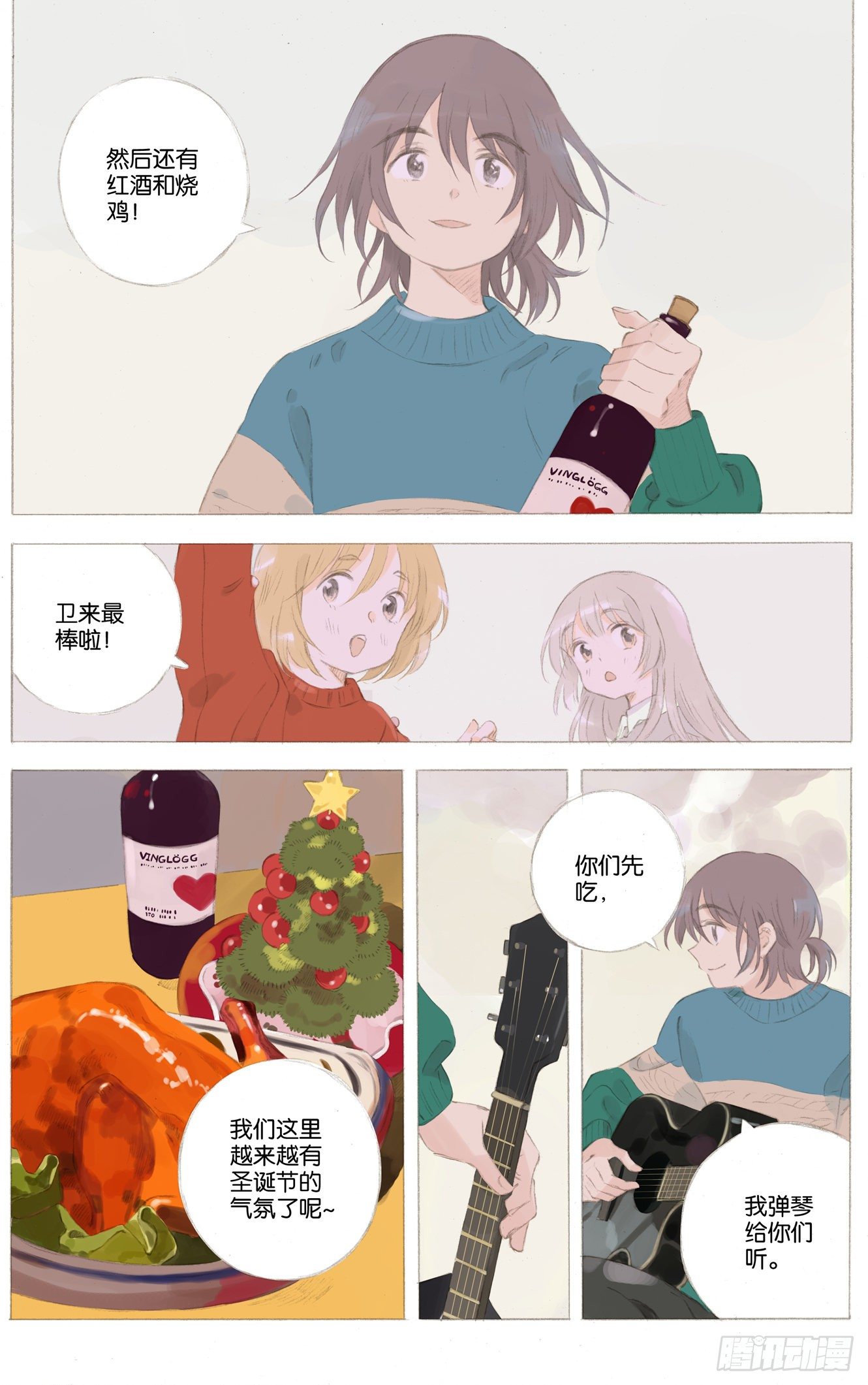 她他（彼女と彼）漫画,第二十六话（上）1图