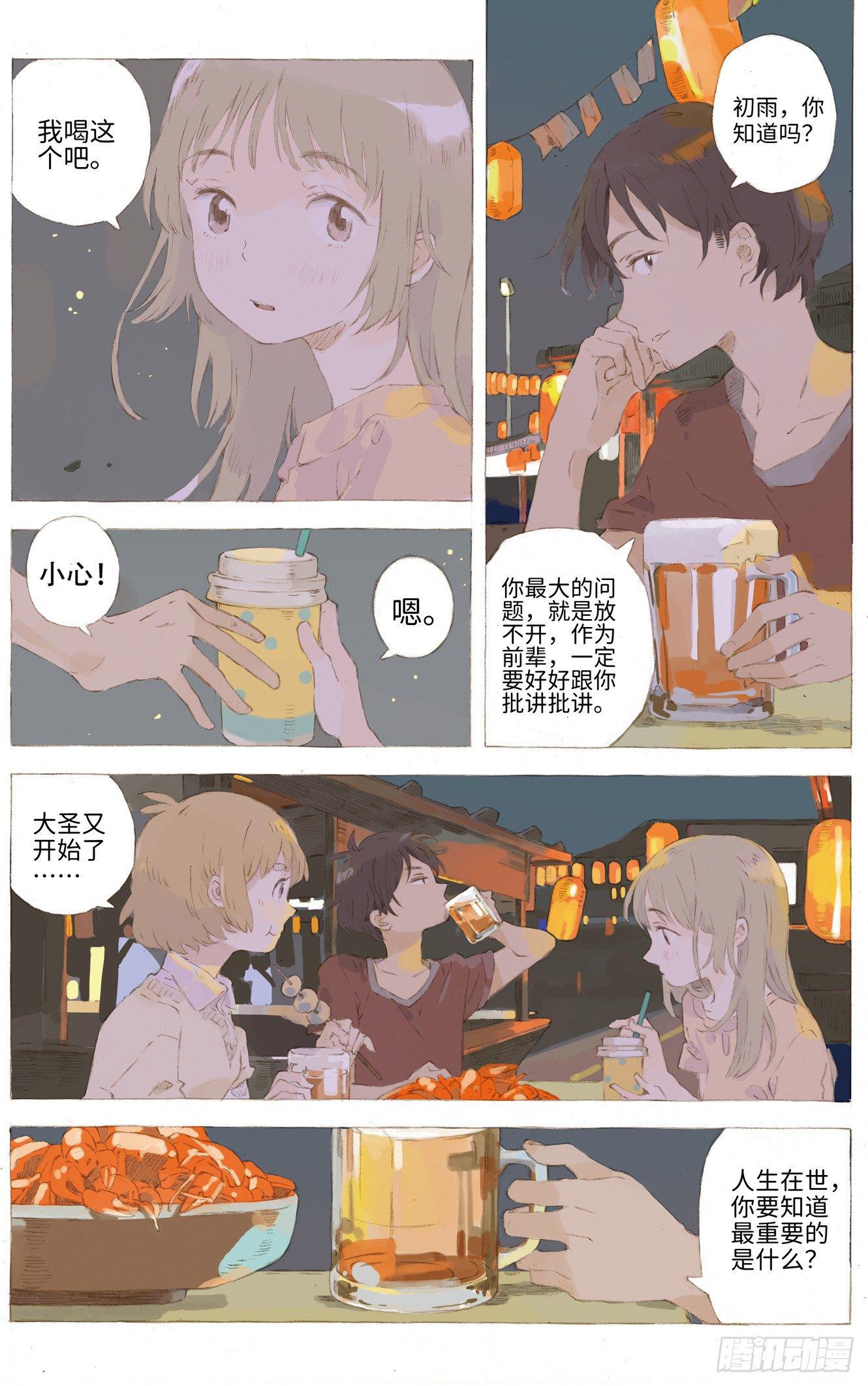 她他（彼女と彼）漫画,第二话2图