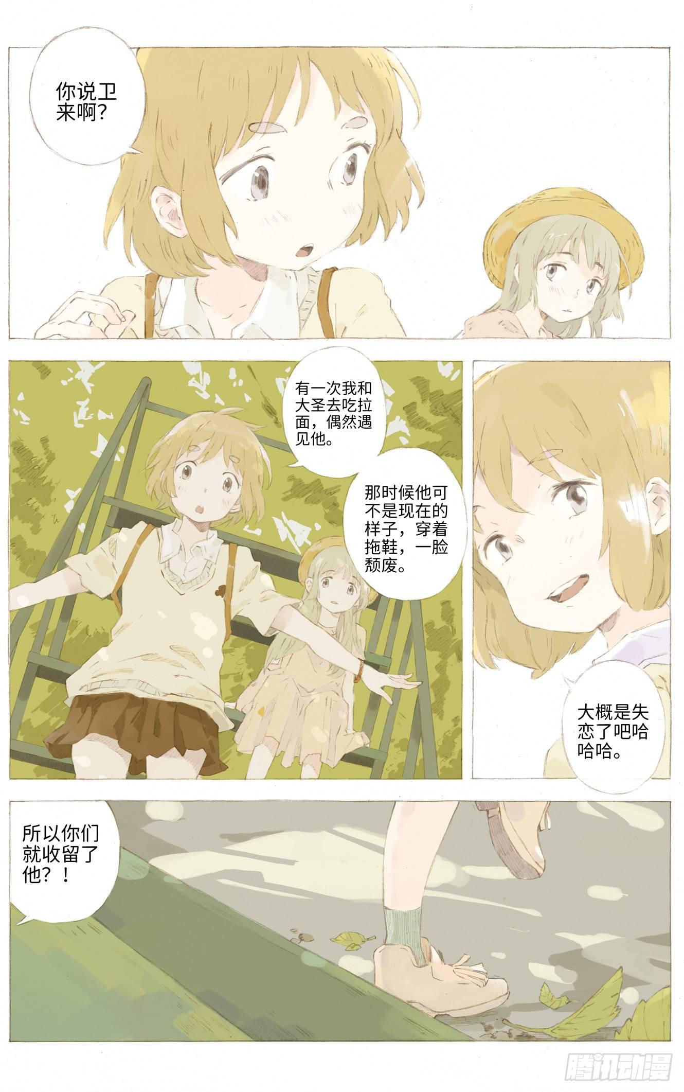 她他（彼女と彼）漫画,第二话2图