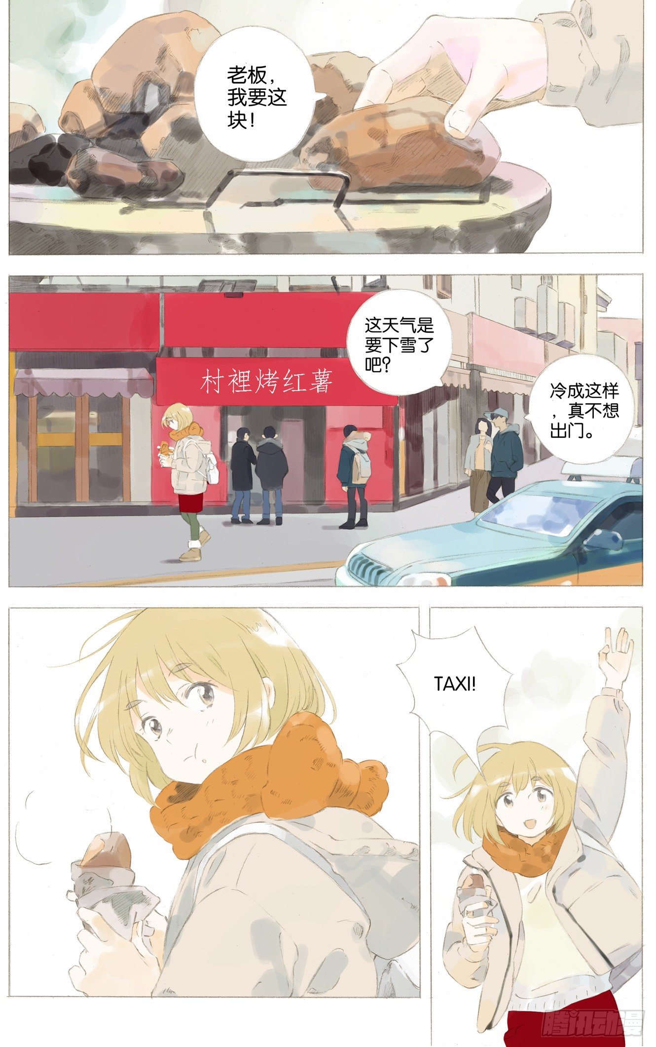 她他国际国际新城店漫画,第二十话（上）1图