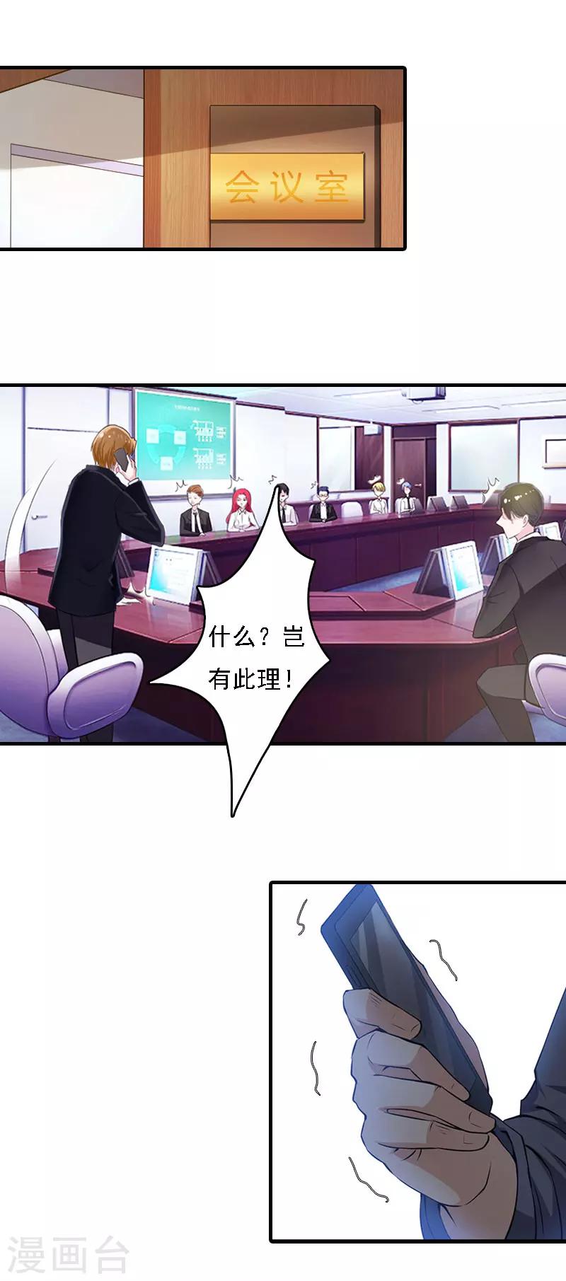 亿万豪门：首席总裁深深宠漫画,第12话 加深误会1图