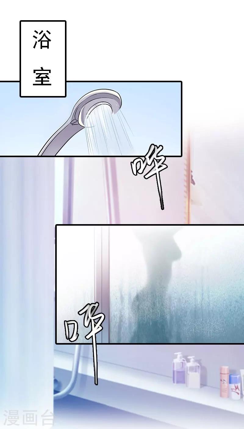 亿万豪门：首席总裁深深宠漫画,第11话 偷窥1图