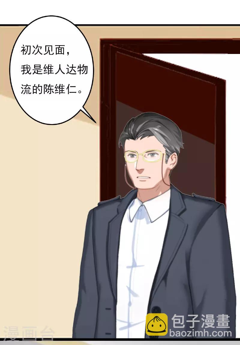 亿万豪门：首席总裁深深宠漫画,第24话 阴谋2图