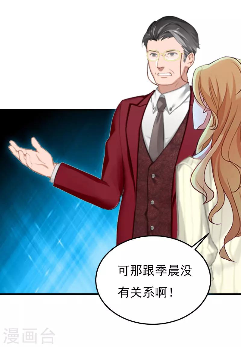 亿万豪门：首席总裁深深宠漫画,第23话 计划1图