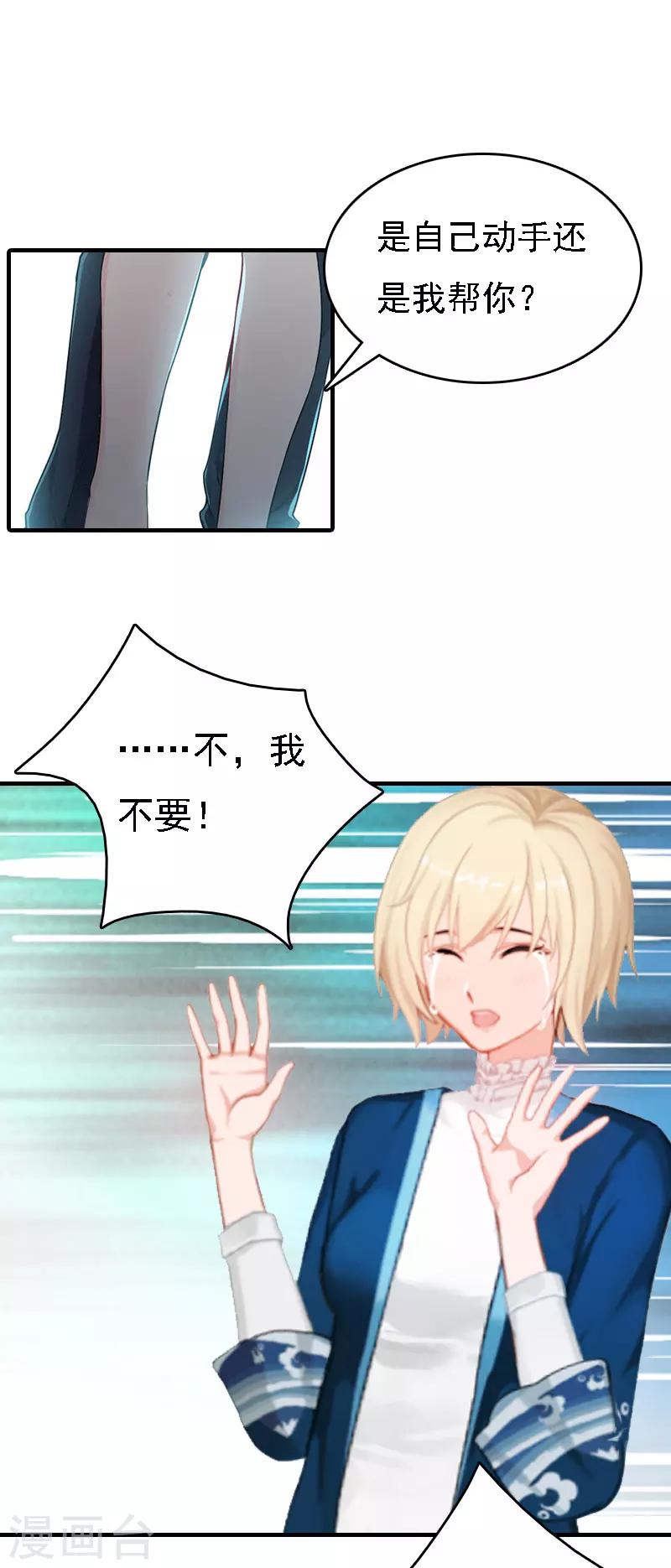 亿万豪门：首席总裁深深宠漫画,第12话 加深误会2图