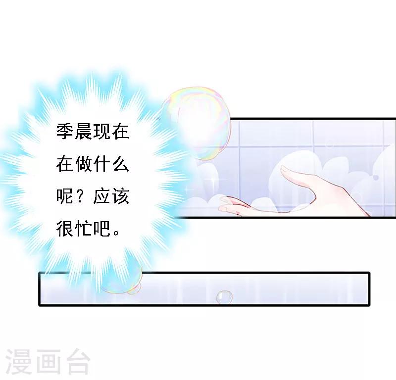 亿万豪门：首席总裁深深宠漫画,第11话 偷窥1图