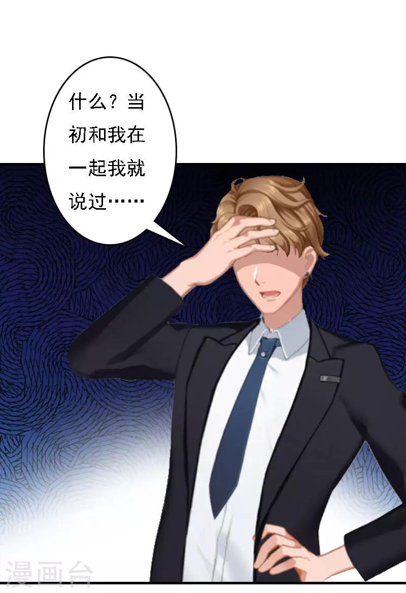 亿万豪门：首席总裁深深宠漫画,第16话 车祸2图