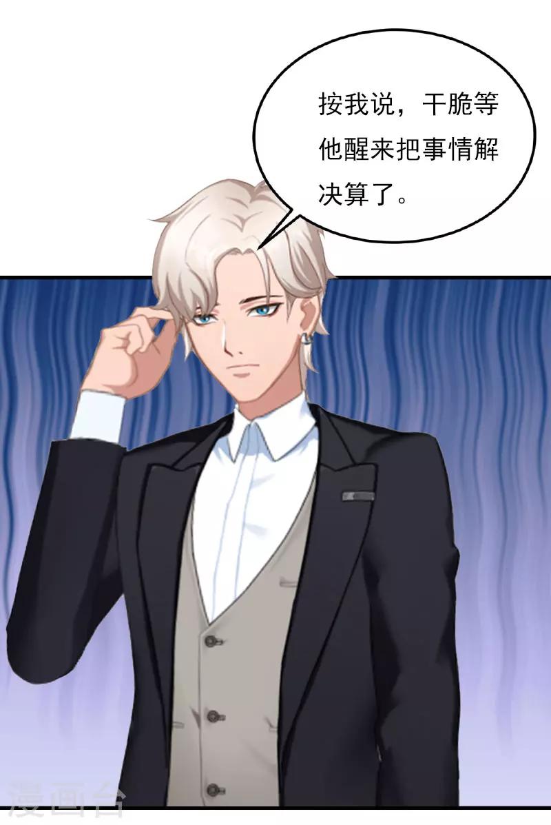 亿万豪门：首席总裁深深宠漫画,第26话 一切的开端2图
