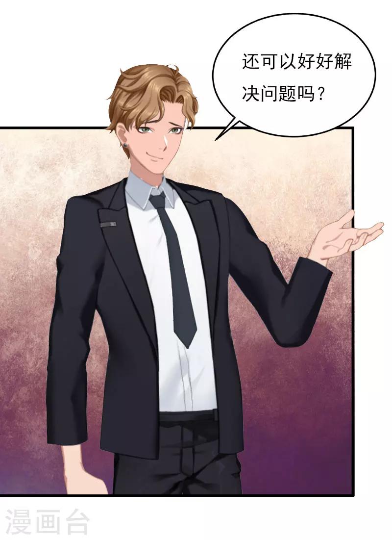 亿万豪门：首席总裁深深宠漫画,第26话 一切的开端2图