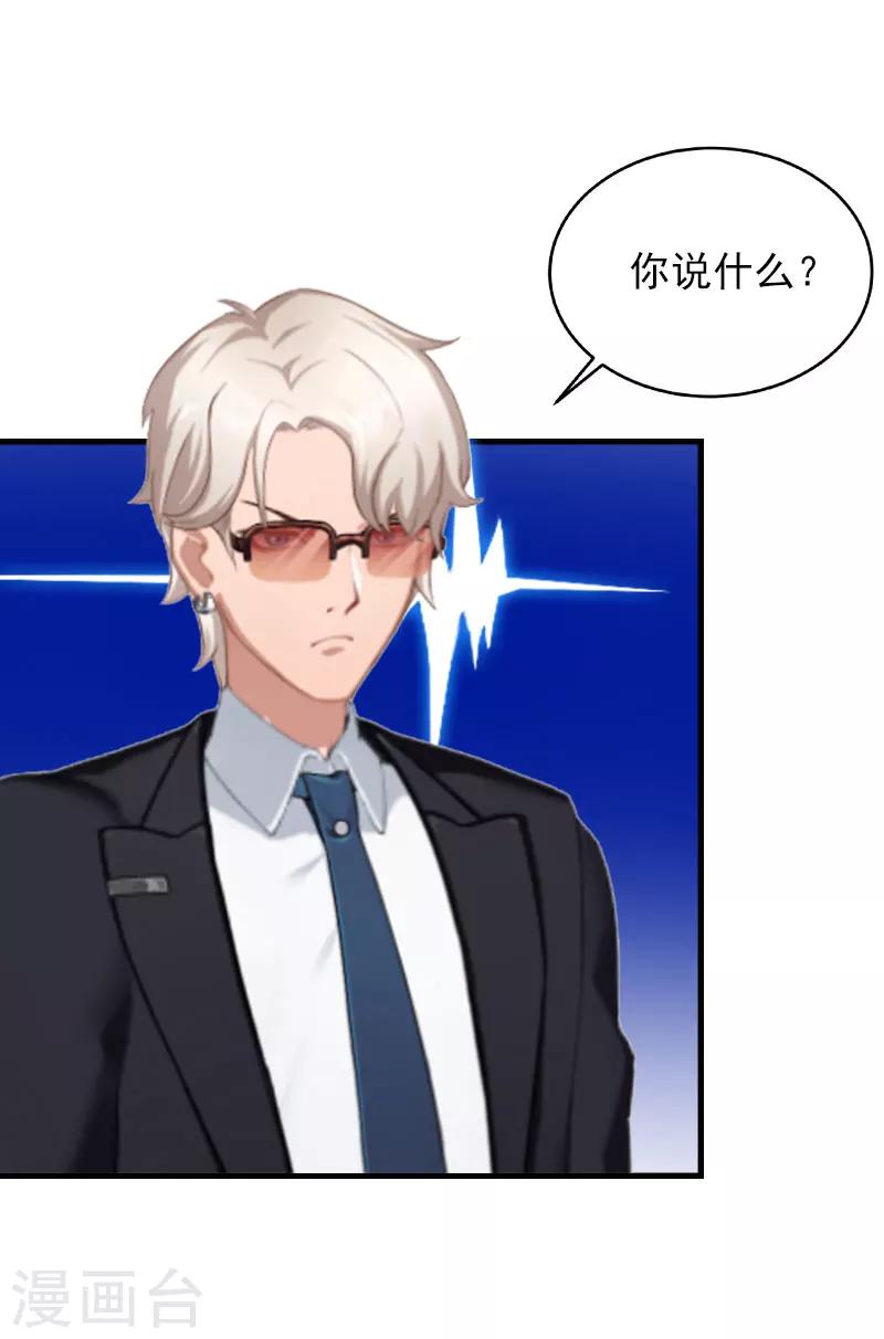 亿万总裁的首席萌妻漫画,第22话 遗言2图