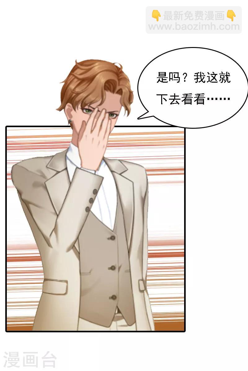 亿万豪门：首席总裁深深宠漫画,第6话 冷言冷语1图