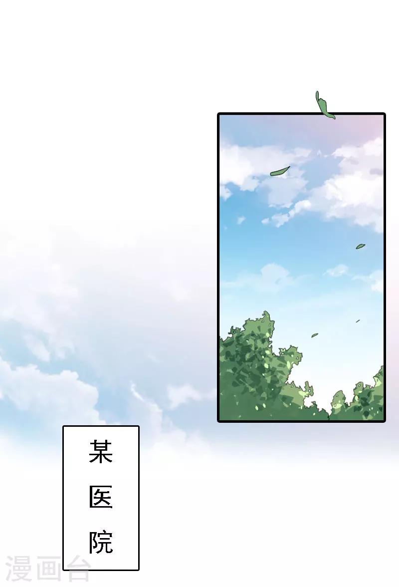 亿万豪门：首席总裁深深宠漫画,第15话 谁的孩子?1图