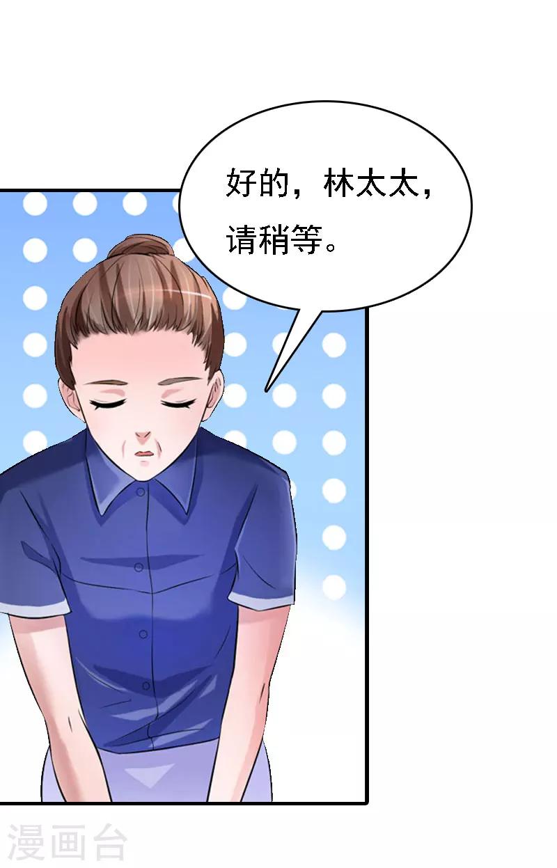 亿万豪门：首席总裁深深宠漫画,第11话 偷窥1图