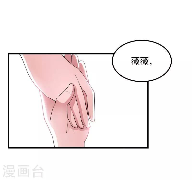 亿万豪门：首席总裁深深宠漫画,第22话 遗言1图