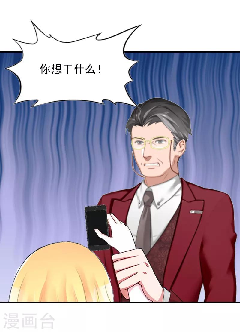 亿万豪门：首席总裁深深宠漫画,第24话 阴谋2图
