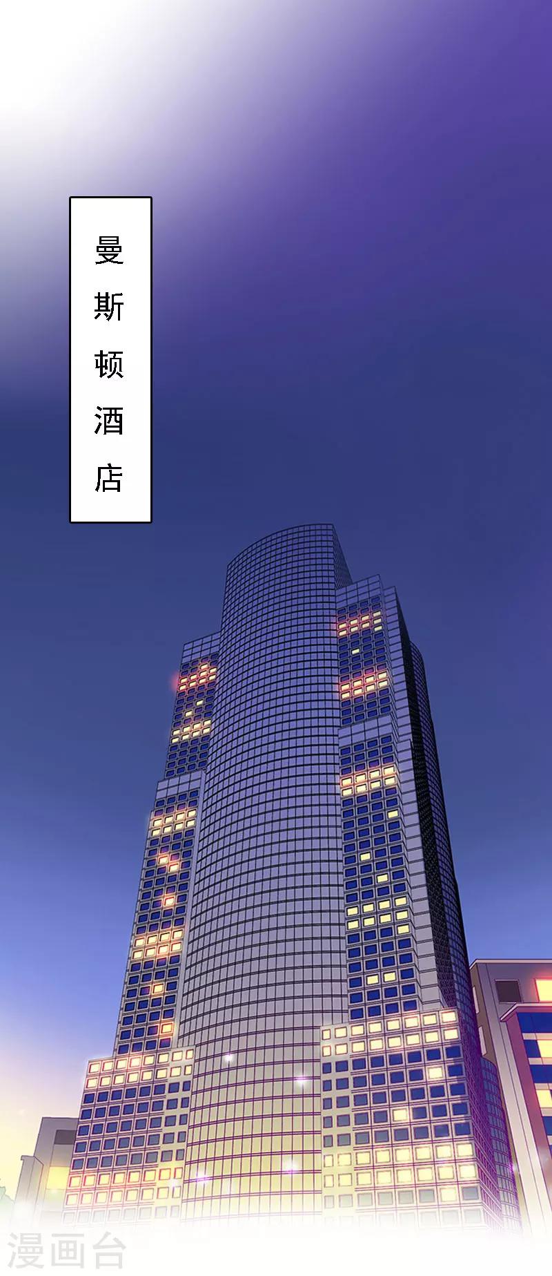 亿万豪门：首席总裁深深宠漫画,第5话 等待2图