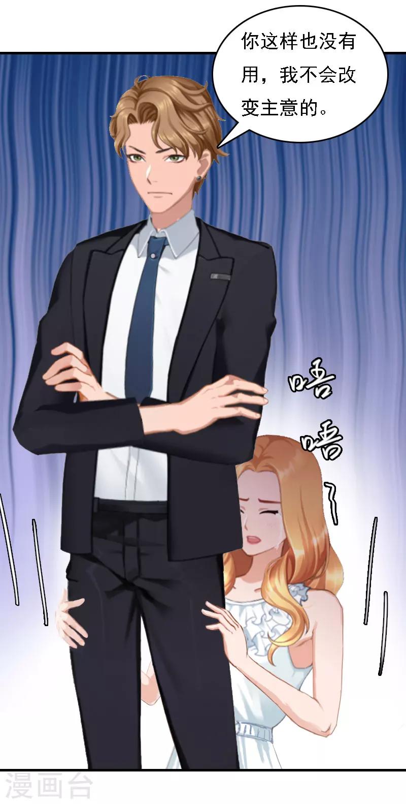 亿万豪门：首席总裁深深宠漫画,第16话 车祸2图
