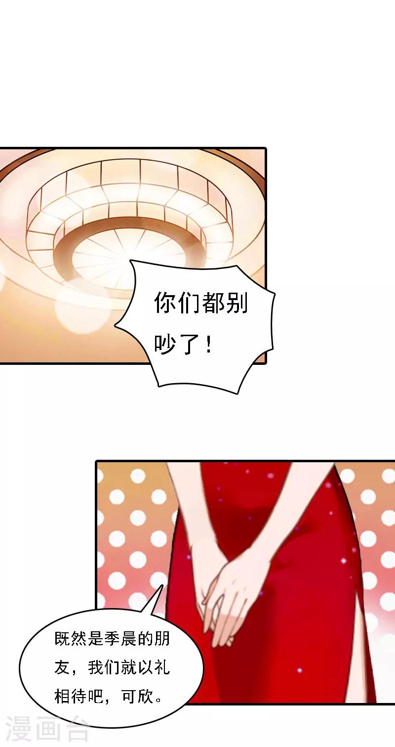 亿万豪门：首席总裁深深宠漫画,第6话 冷言冷语1图