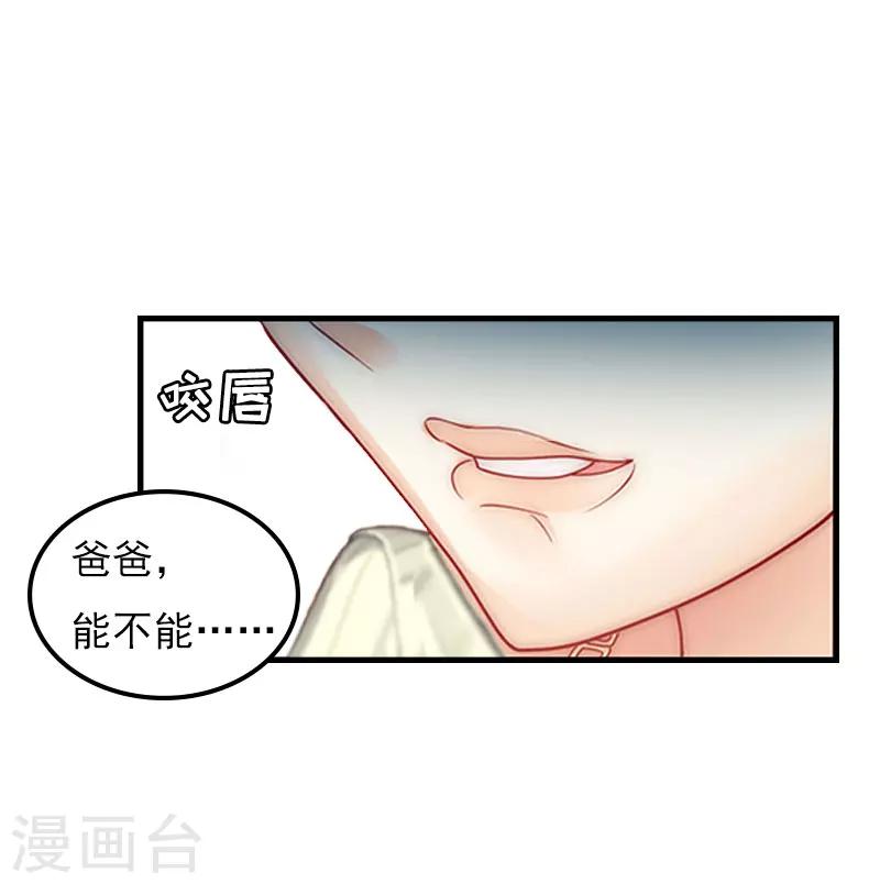 亿万豪门：首席总裁深深宠漫画,第23话 计划2图