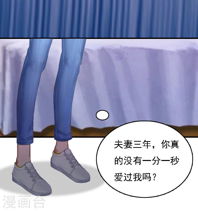 亿万豪门：首席总裁深深宠漫画,第1话 词不达意2图