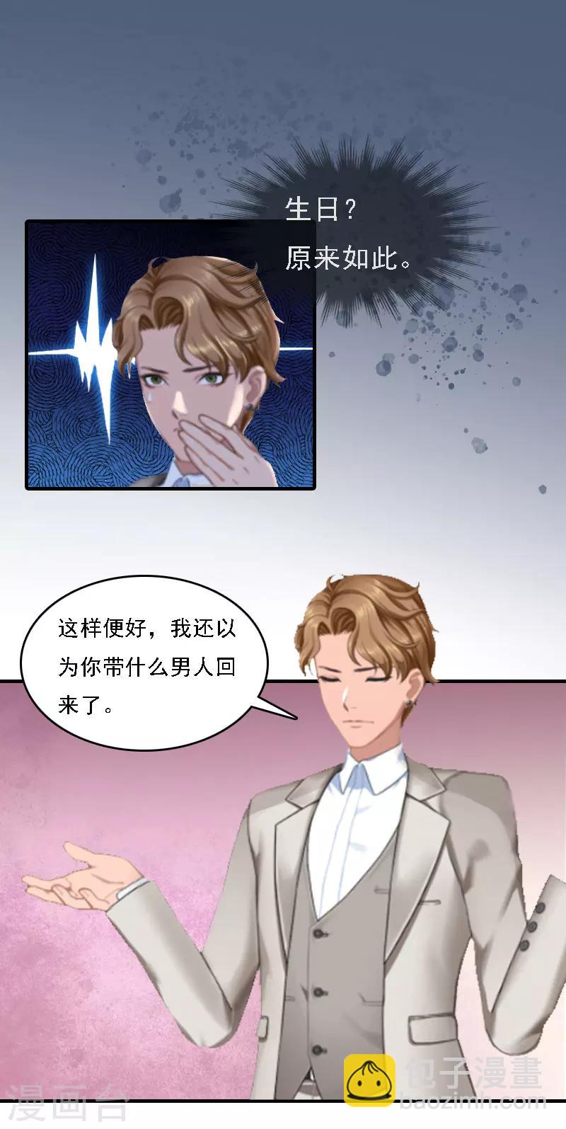亿万豪门：首席总裁深深宠漫画,第6话 冷言冷语2图