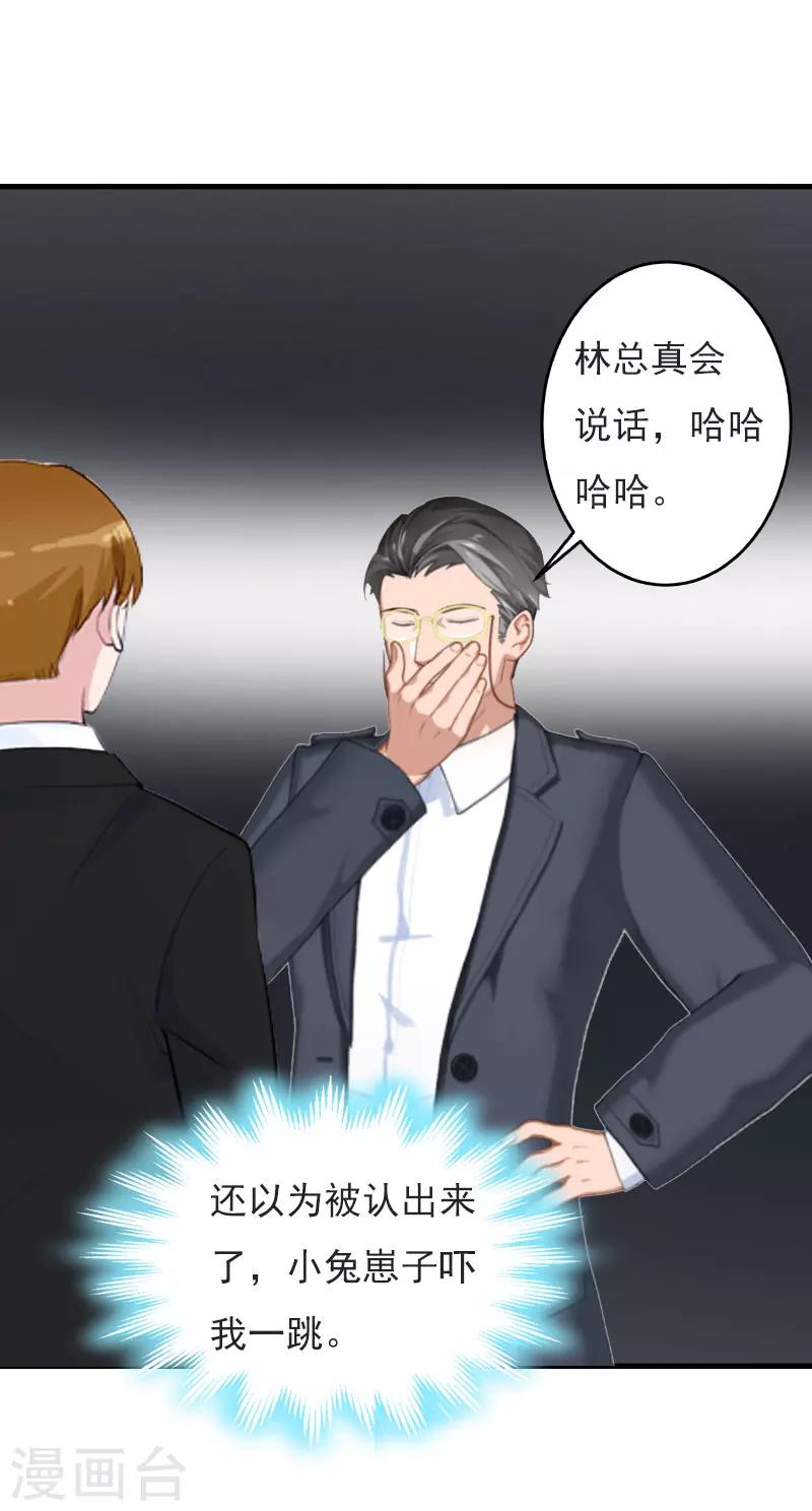 亿万豪门：首席总裁深深宠漫画,第24话 阴谋2图