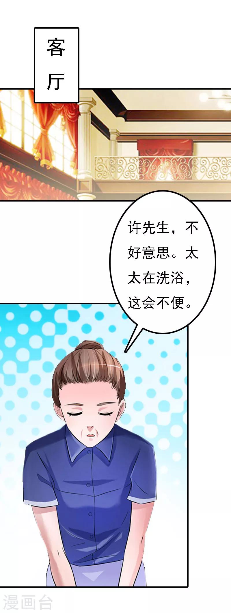 亿万豪门：首席总裁深深宠漫画,第11话 偷窥2图