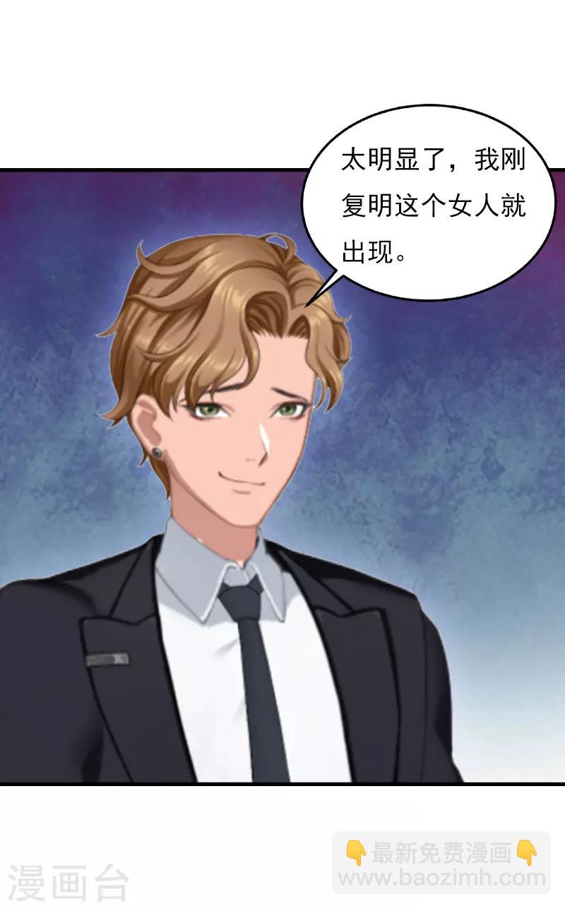亿万豪门：首席总裁深深宠漫画,第23话 计划2图