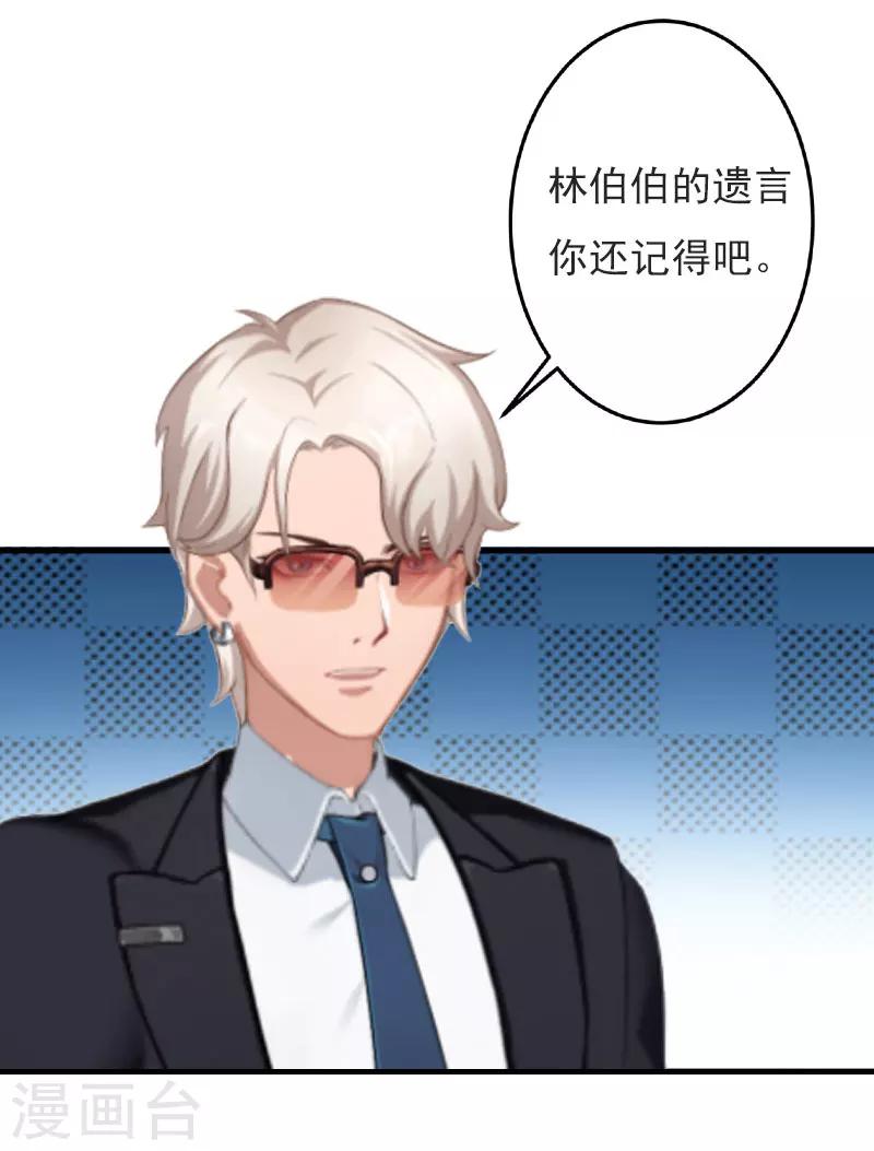 亿万豪门：首席总裁深深宠漫画,第22话 遗言2图