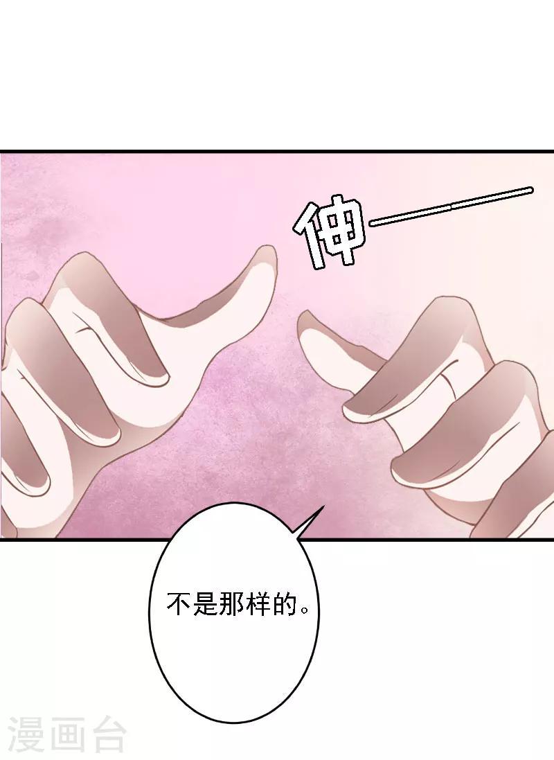 亿万总裁的首席萌妻漫画,第22话 遗言1图