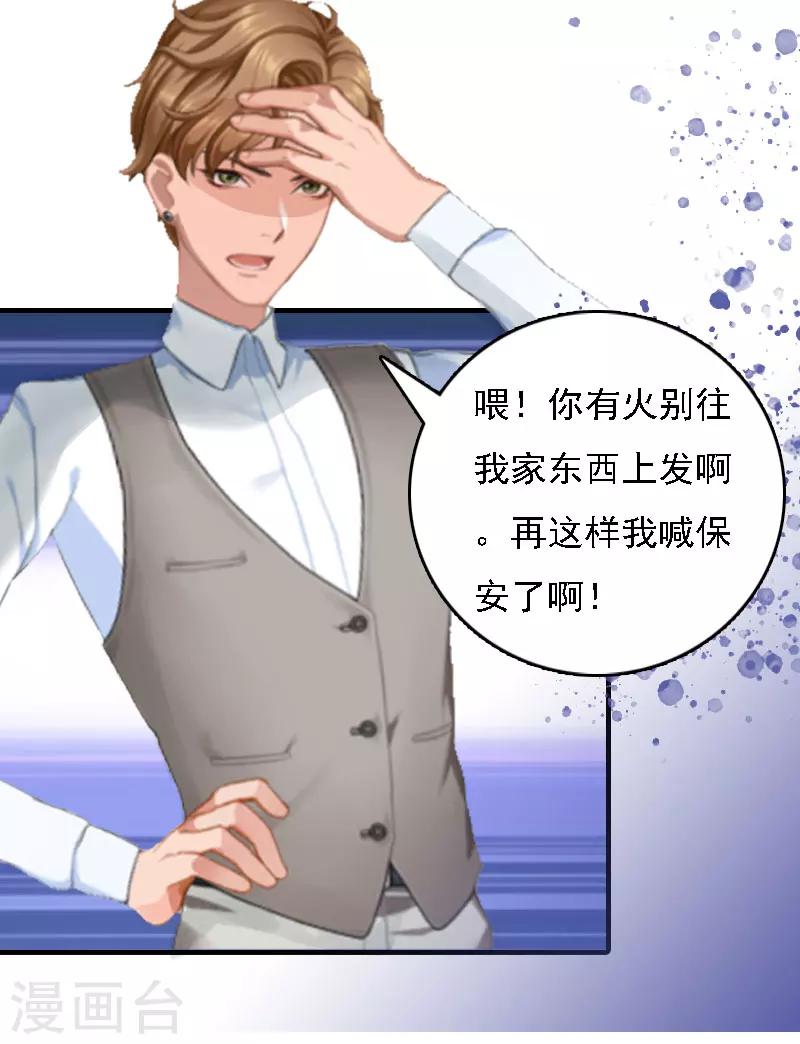 亿万豪门：首席总裁深深宠漫画,第6话 冷言冷语2图