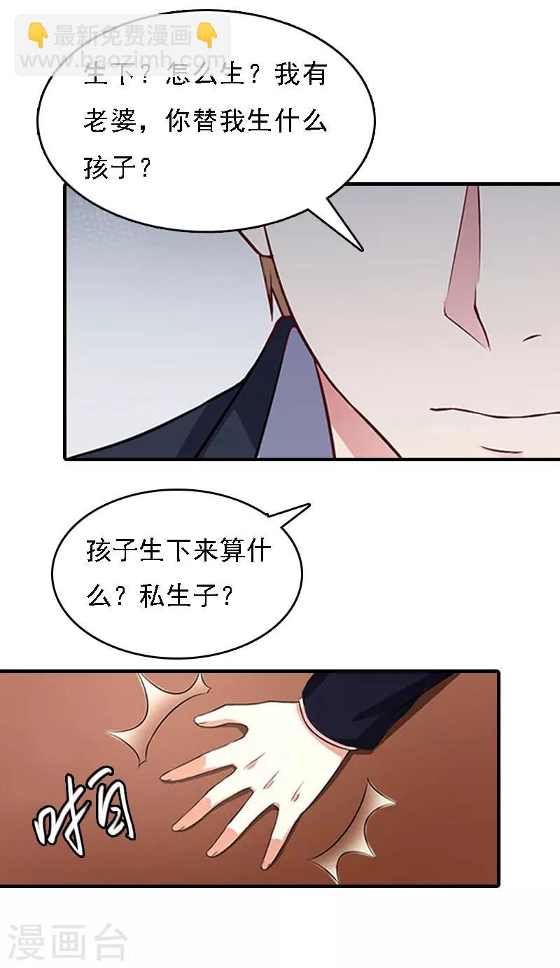 亿万豪门：首席总裁深深宠漫画,第16话 车祸2图