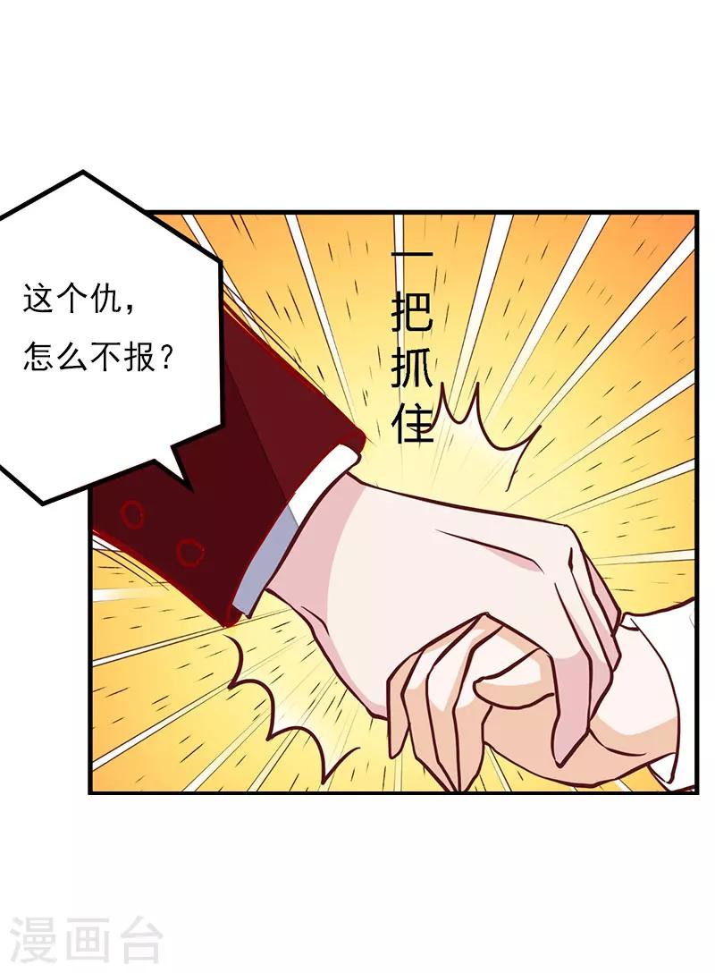 亿万豪门：首席总裁深深宠漫画,第23话 计划2图