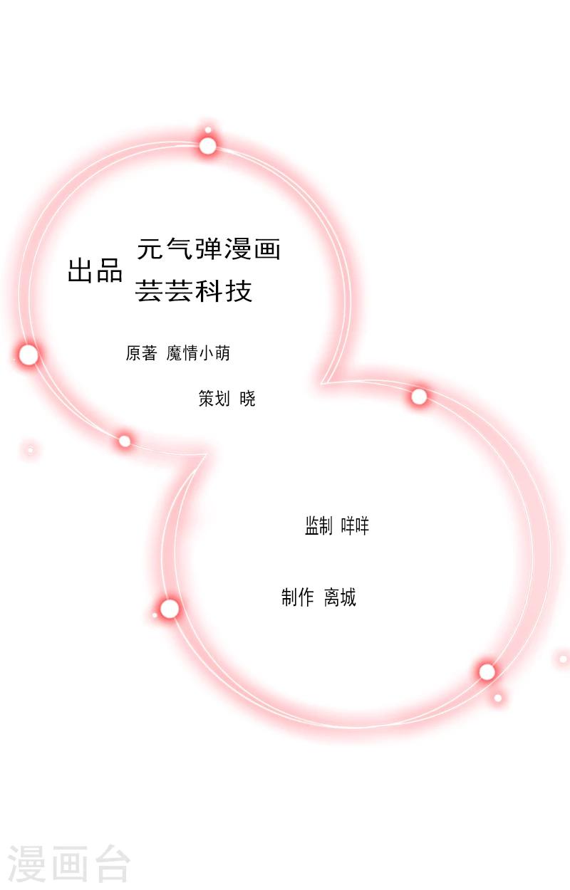 亿万豪门：首席总裁深深宠漫画,第6话 冷言冷语1图