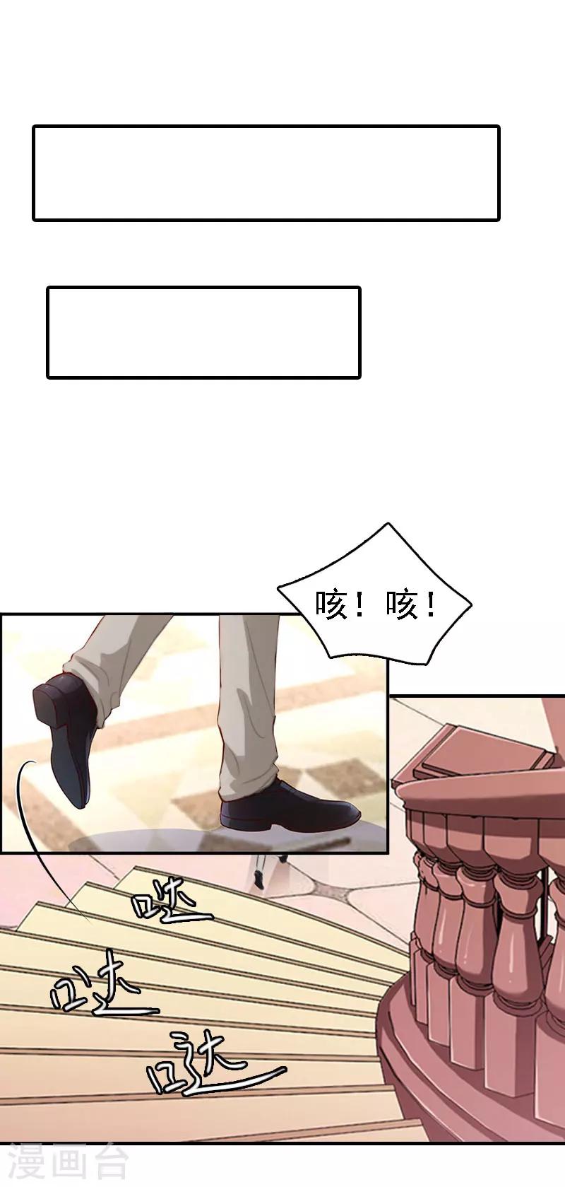 亿万豪门：首席总裁深深宠漫画,第6话 冷言冷语2图