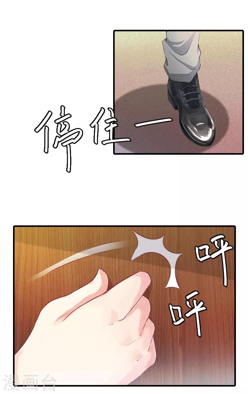 亿万豪门：首席总裁深深宠漫画,第6话 冷言冷语1图