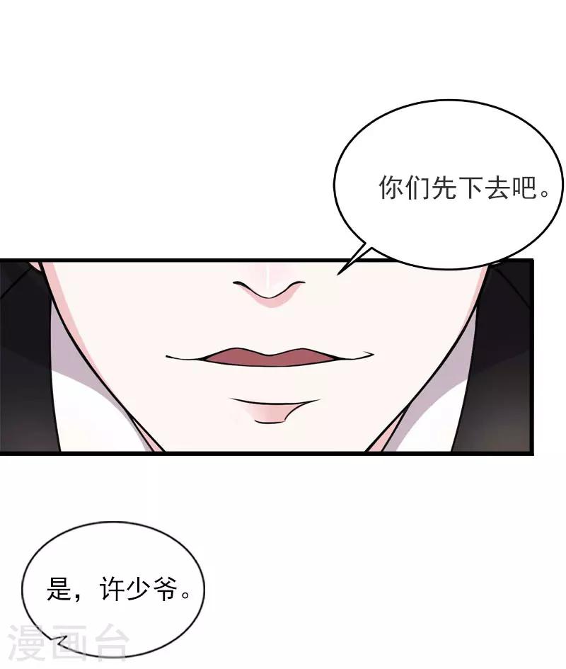 亿万豪门：首席总裁深深宠漫画,第22话 遗言1图