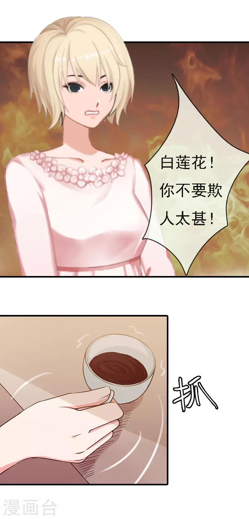 亿万豪门：首席总裁深深宠漫画,第8话 冲突2图
