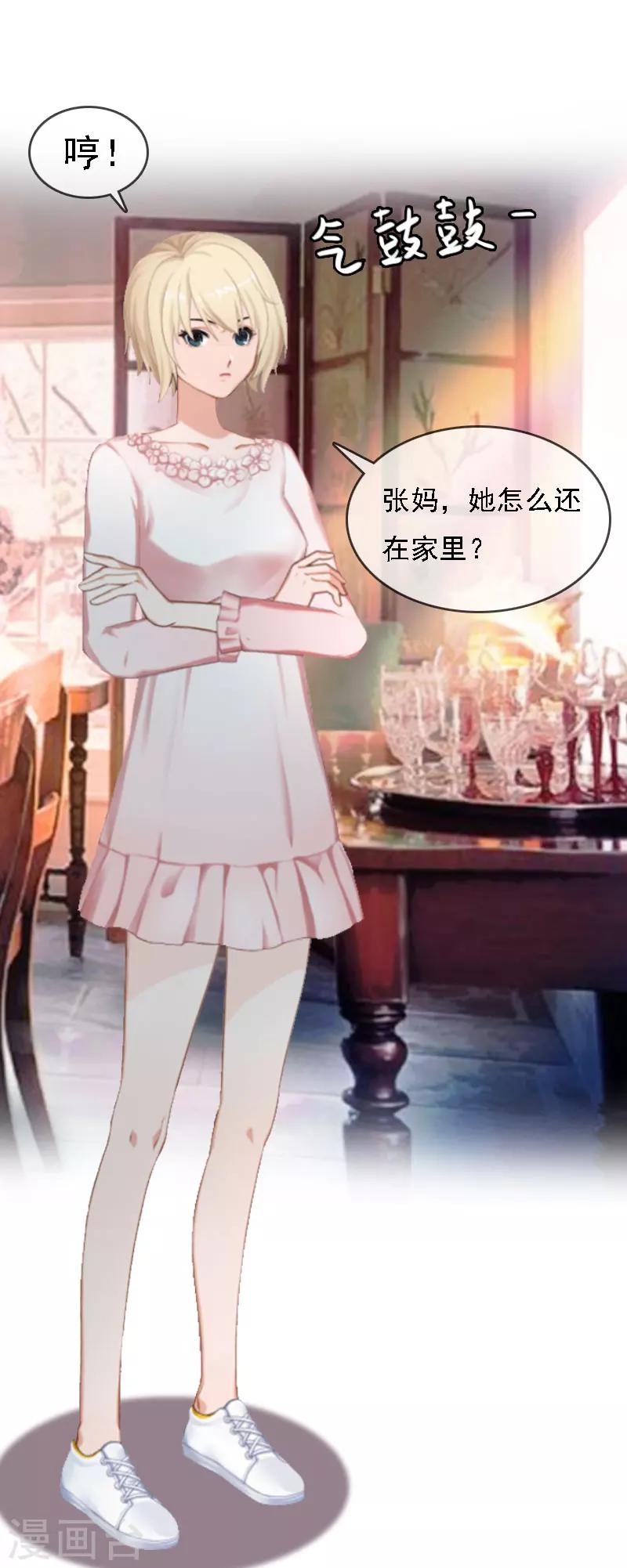 亿万豪门：首席总裁深深宠漫画,第8话 冲突1图