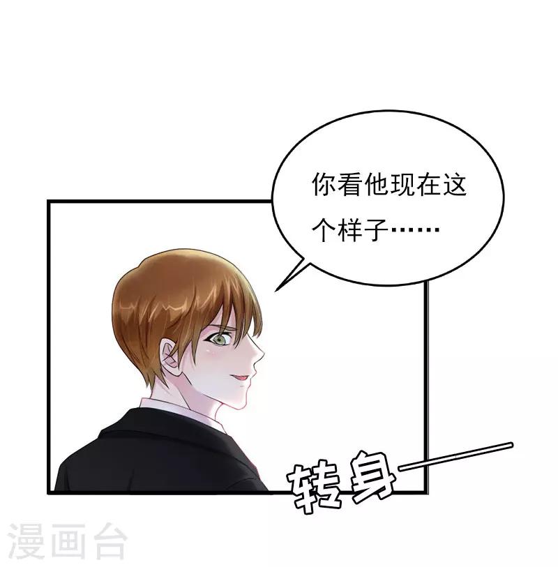 亿万豪门：首席总裁深深宠漫画,第26话 一切的开端1图