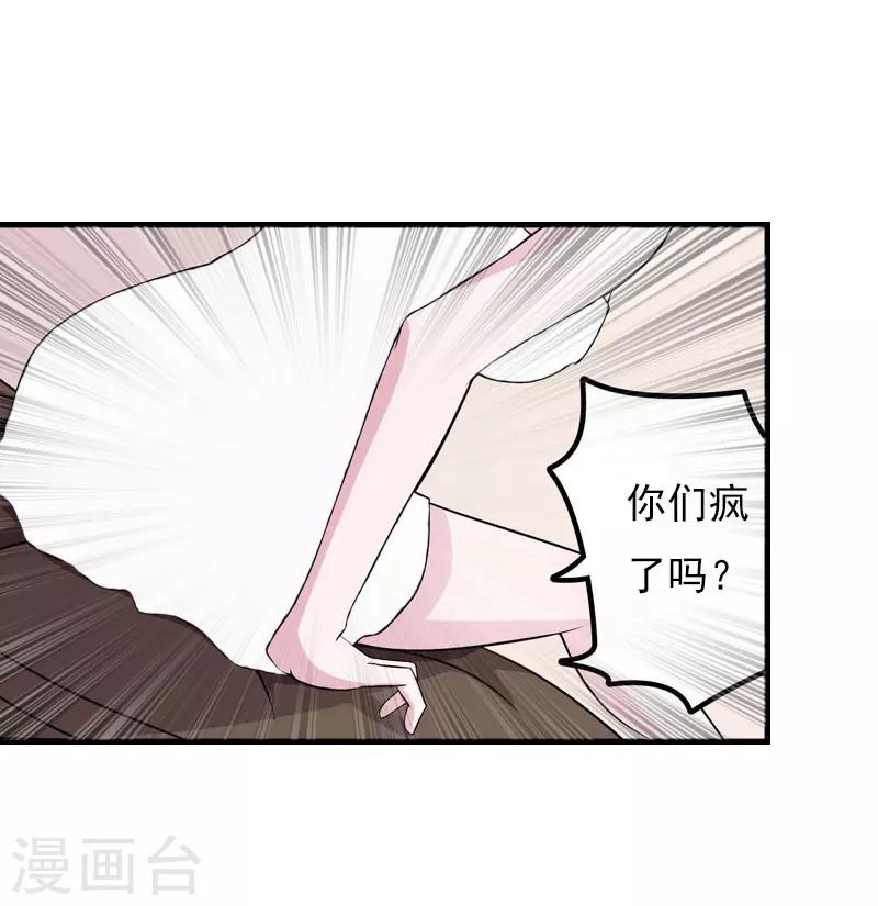 亿万豪门：首席总裁深深宠漫画,第22话 遗言1图